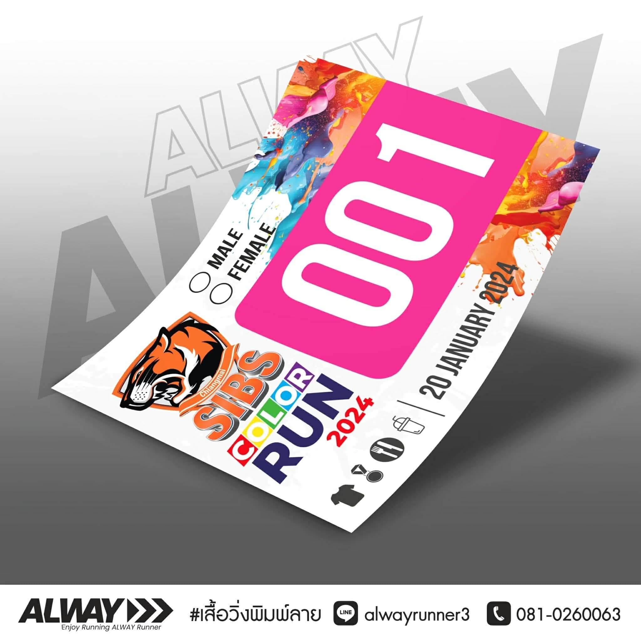 ป้ายวิ่ง (Race Bib)