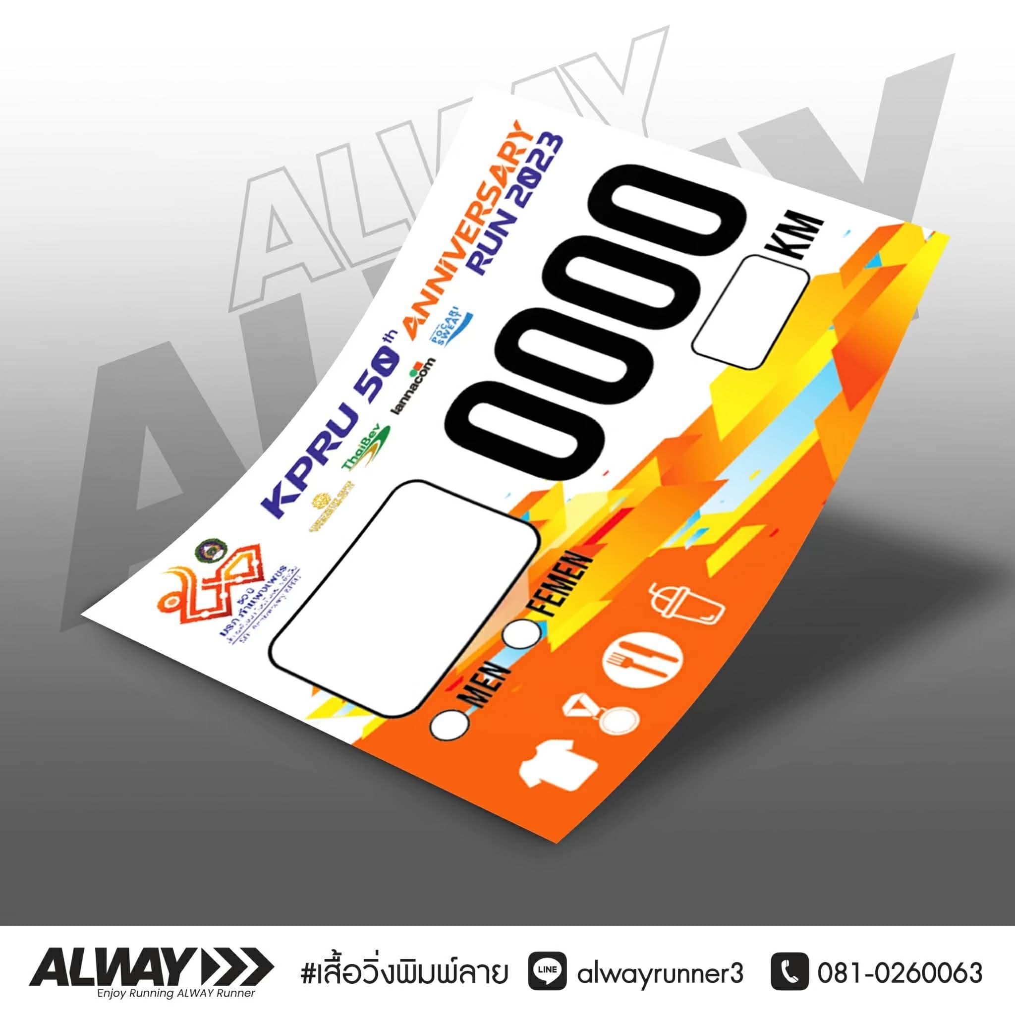 ป้ายวิ่ง (Race Bib)