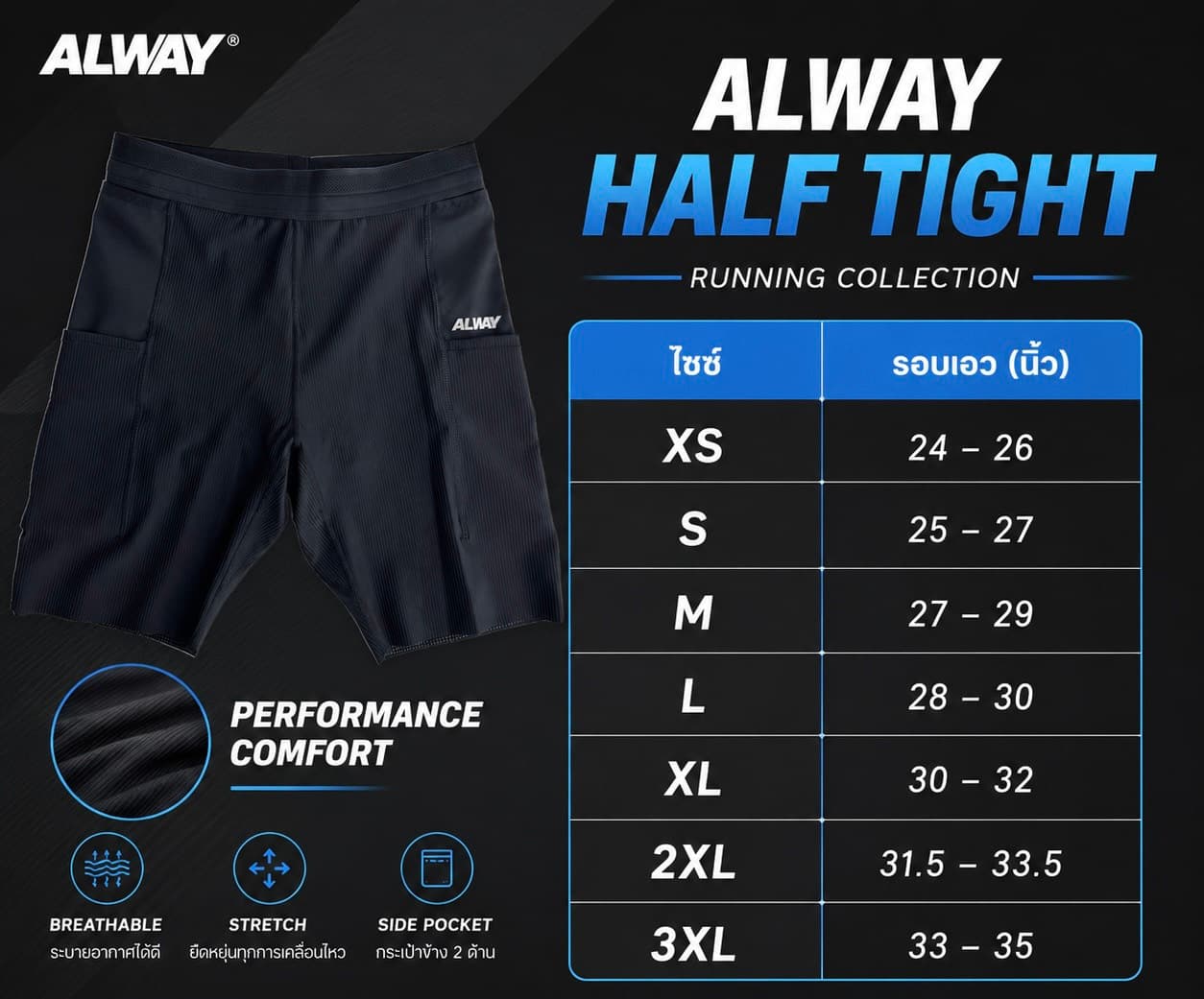 กางเกง ALWAY Half Tight