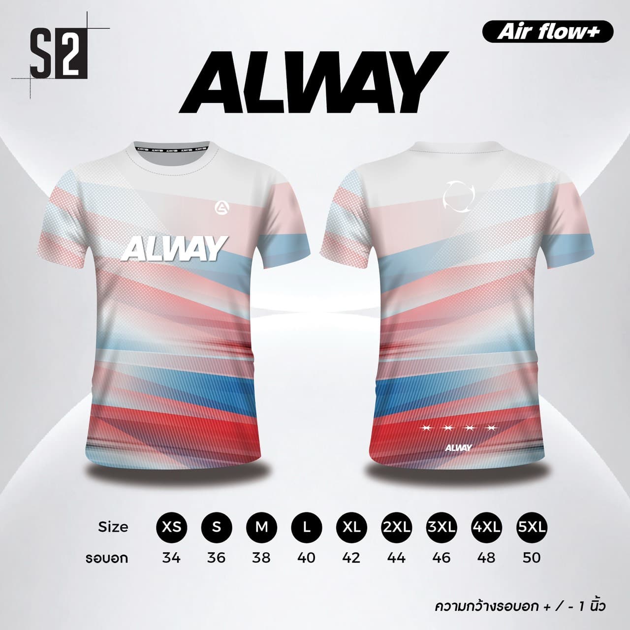 เสื้อวิ่ง Alway 9.9 S2