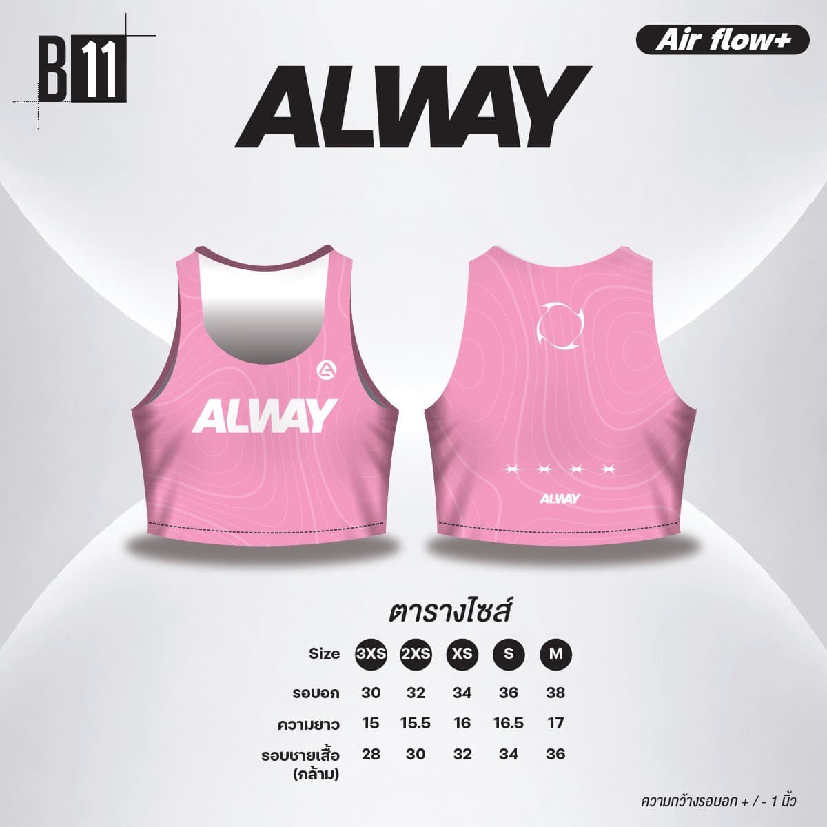 รูปแบบเสื้อวิ่ง B11