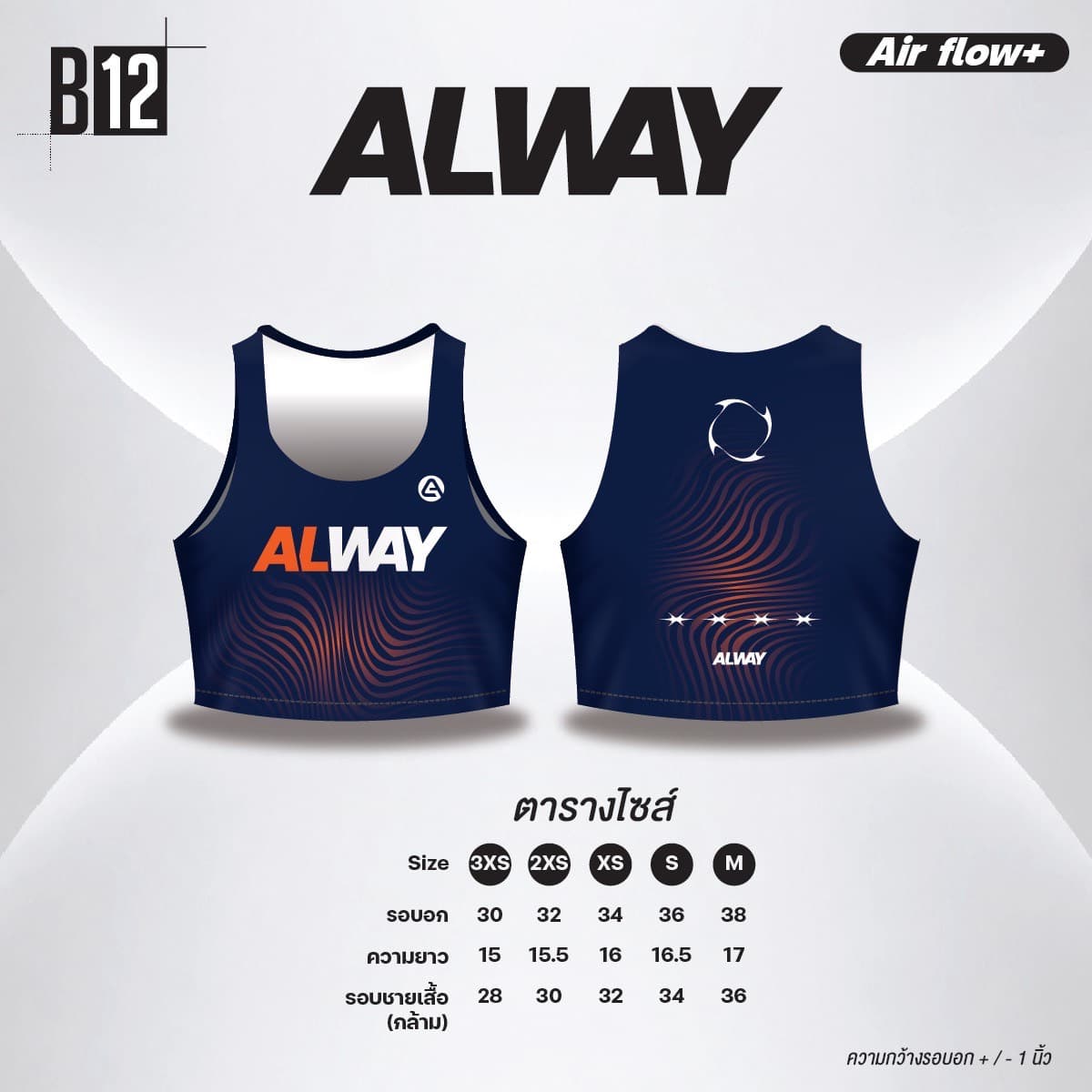 รูปแบบเสื้อวิ่ง B12