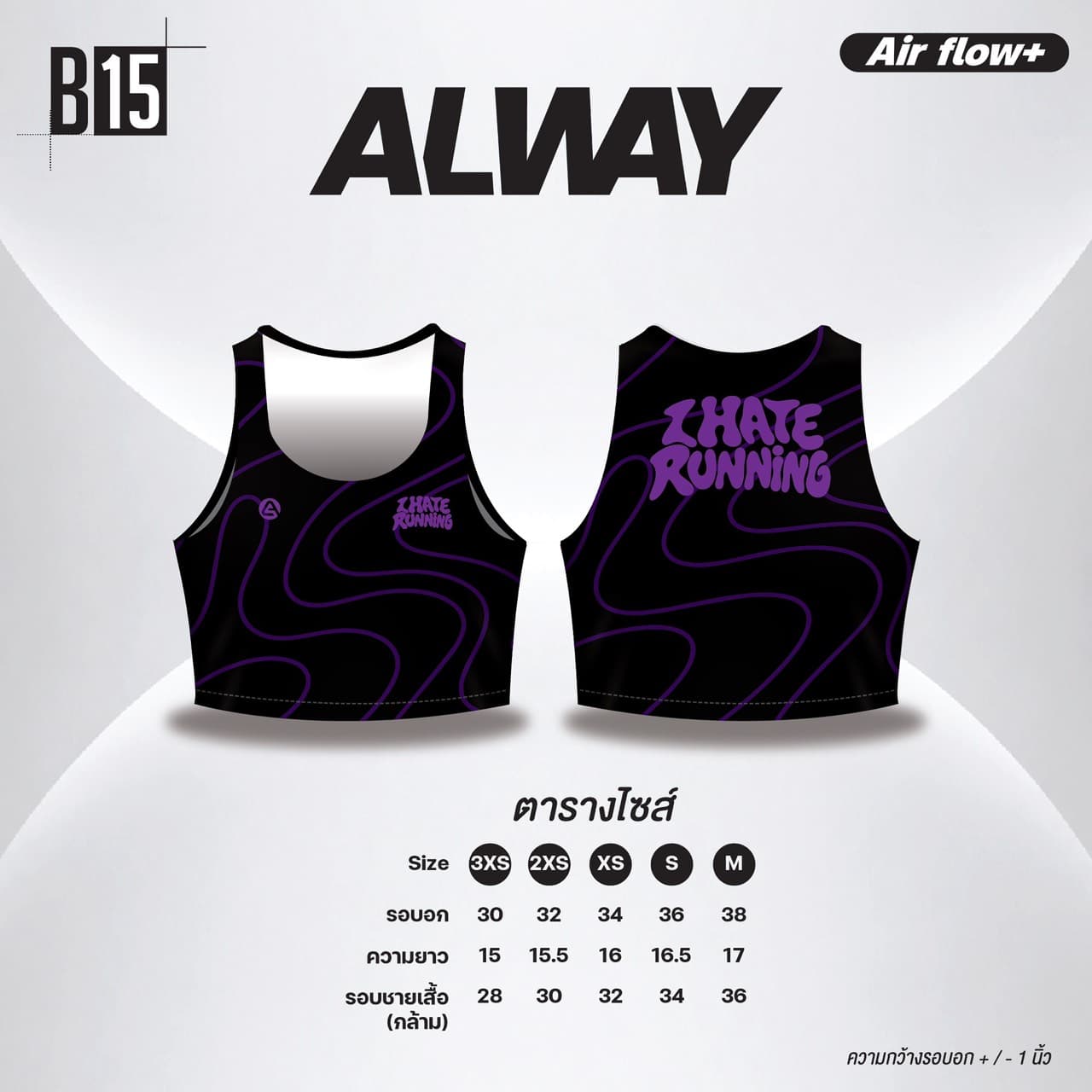 รูปแบบเสื้อวิ่ง B15