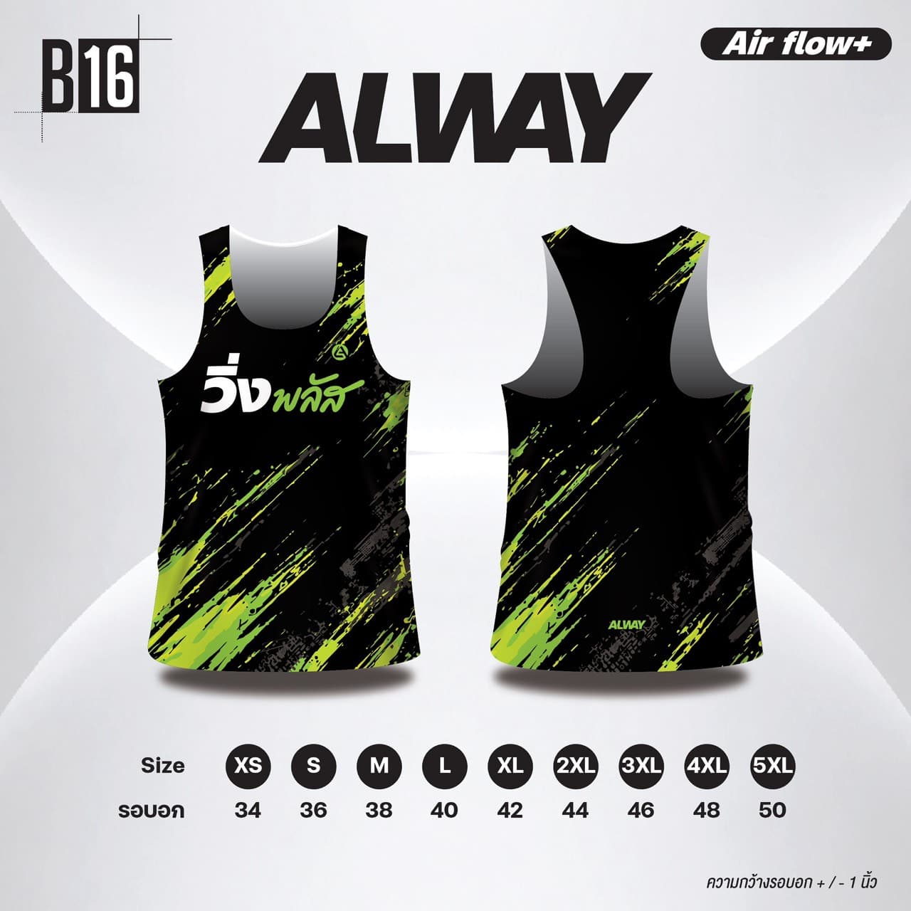รูปแบบเสื้อวิ่ง B16