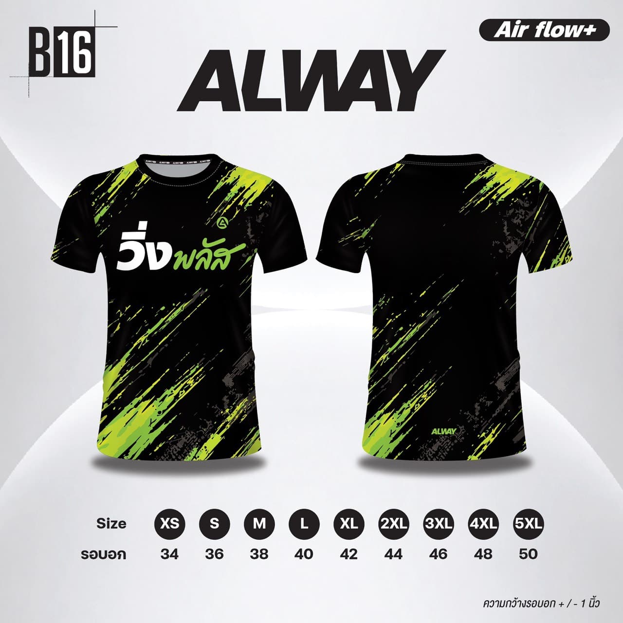 รูปแบบเสื้อวิ่ง B16