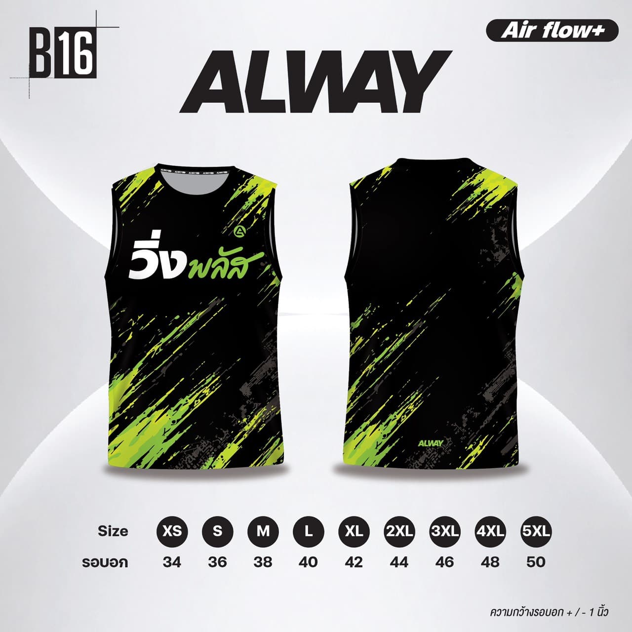 รูปแบบเสื้อวิ่ง B16
