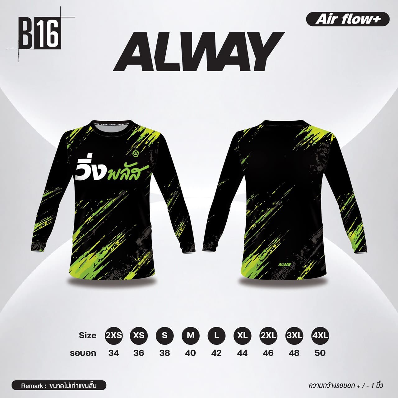 รูปแบบเสื้อวิ่ง B16