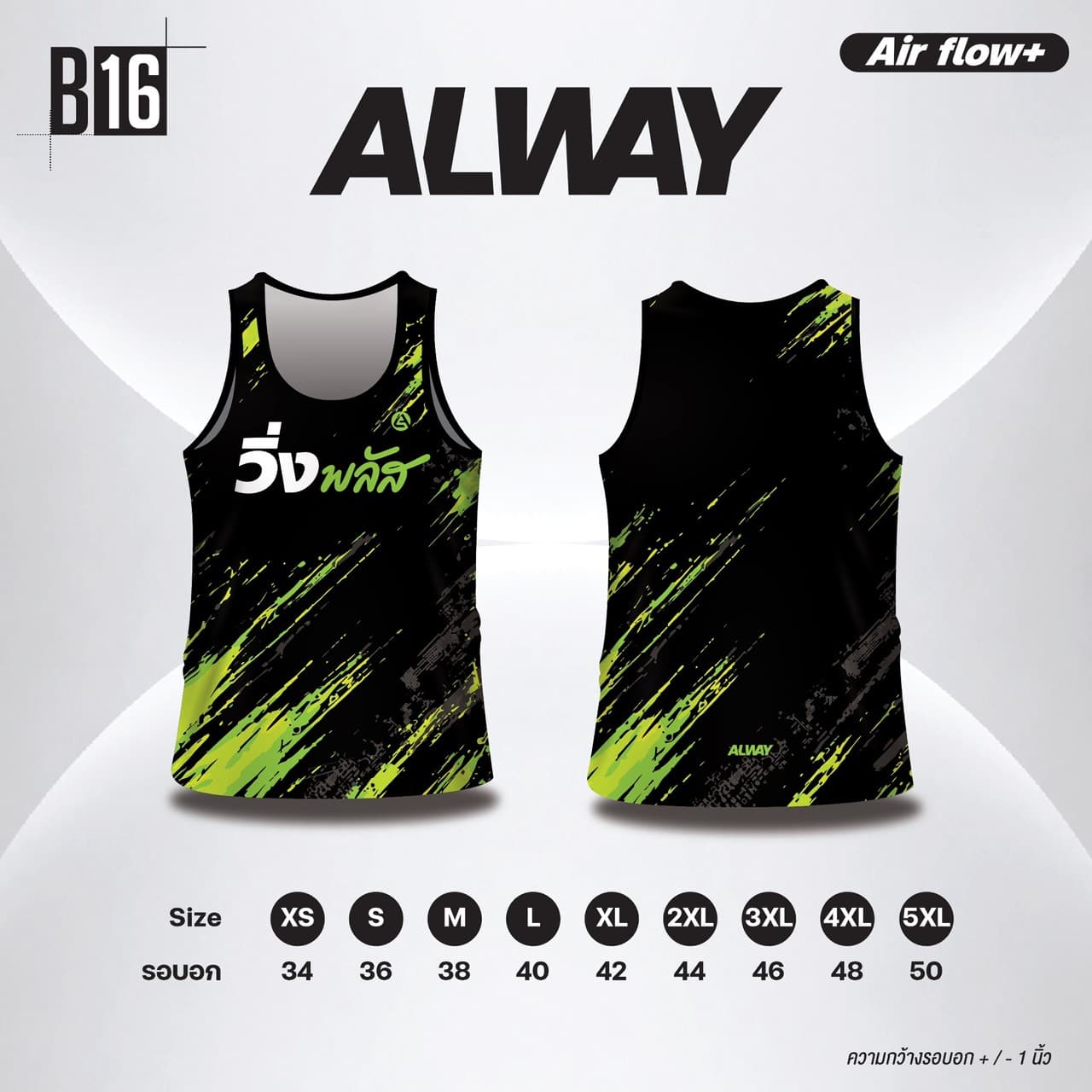 รูปแบบเสื้อวิ่ง B16