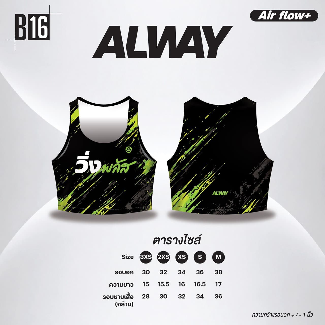 รูปแบบเสื้อวิ่ง B16